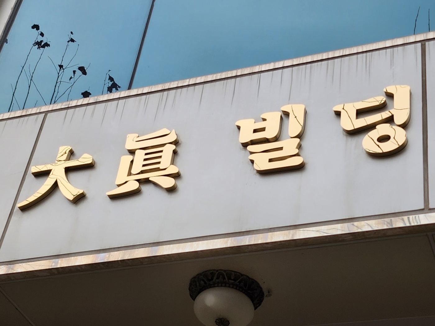 3695294320_cB5yX29z_b71fac3f16832be5da49dbfe851ecf6ee03cd0d3.jpg 이미지크게보기