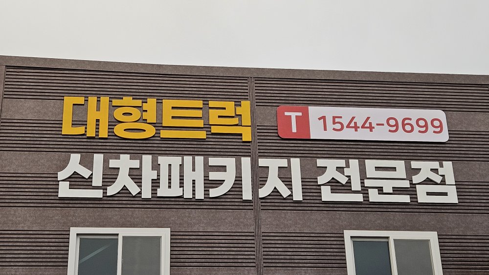 3076741372_27WlbQoP_0b098f36c184b6048e1eff8244c19d49755edcf6.jpg 이미지크게보기