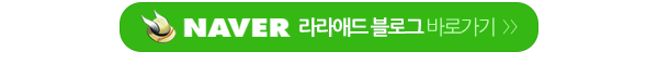 라라애드_링크_링크