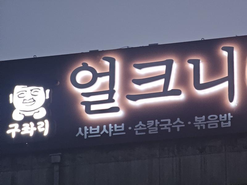 /user/l/lalaad/editor/2407/b26fff9800c95837e2d7b1c4d6a87175_1721979533_989.jpg 이미지크게보기